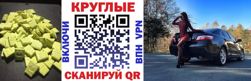 Экстази круглые  закладка  Лысково 